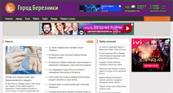 Desktop Screenshot of gorodberezniki.ru